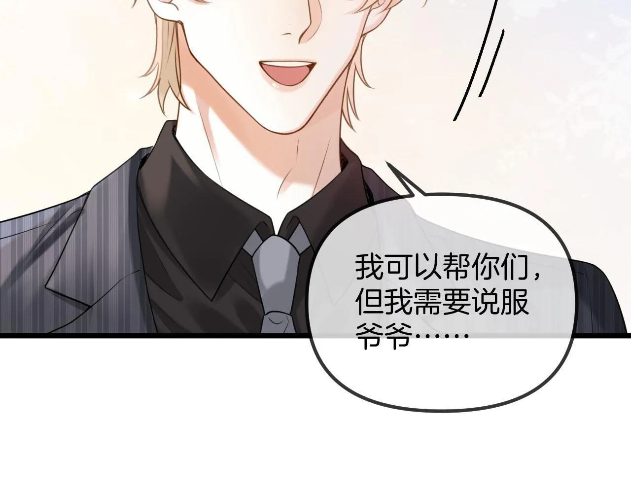 明天也喜欢TXT漫画,第54话 你的这个人情我记下了2图