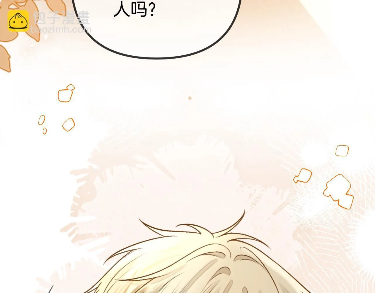 明天也喜欢TXT漫画,第52话 你知道我们分手几年了吗？2图