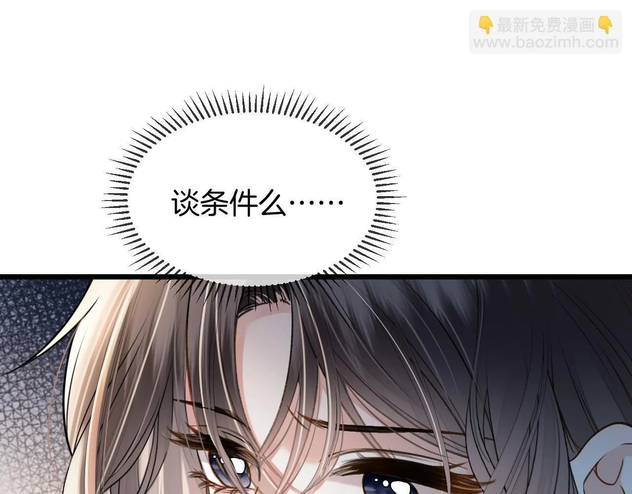 明天也喜欢TXT漫画,第54话 你的这个人情我记下了1图