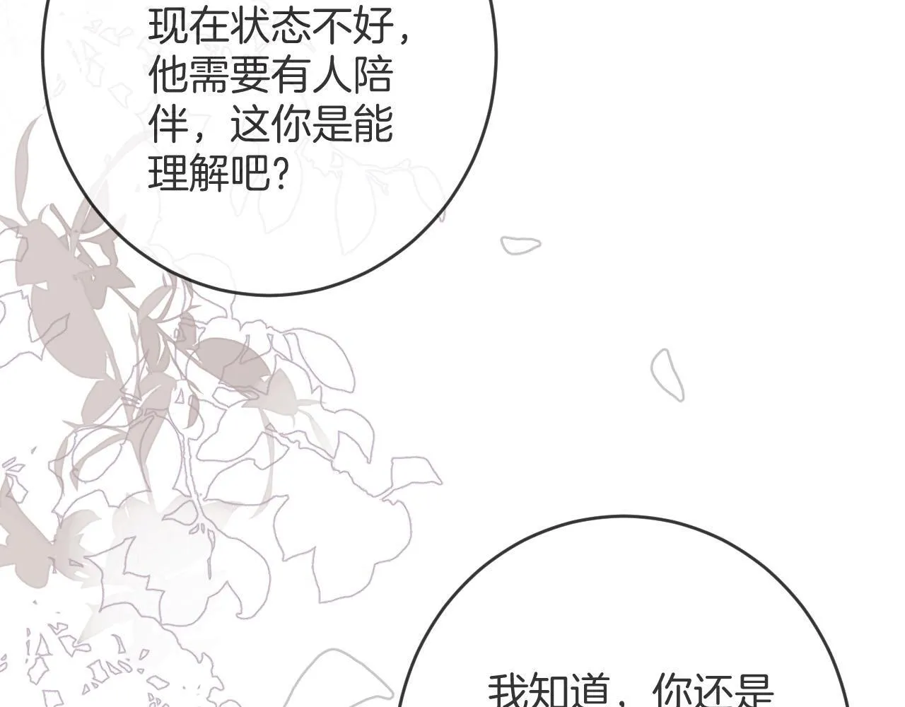 明天也喜欢TXT漫画,第52话 你知道我们分手几年了吗？1图