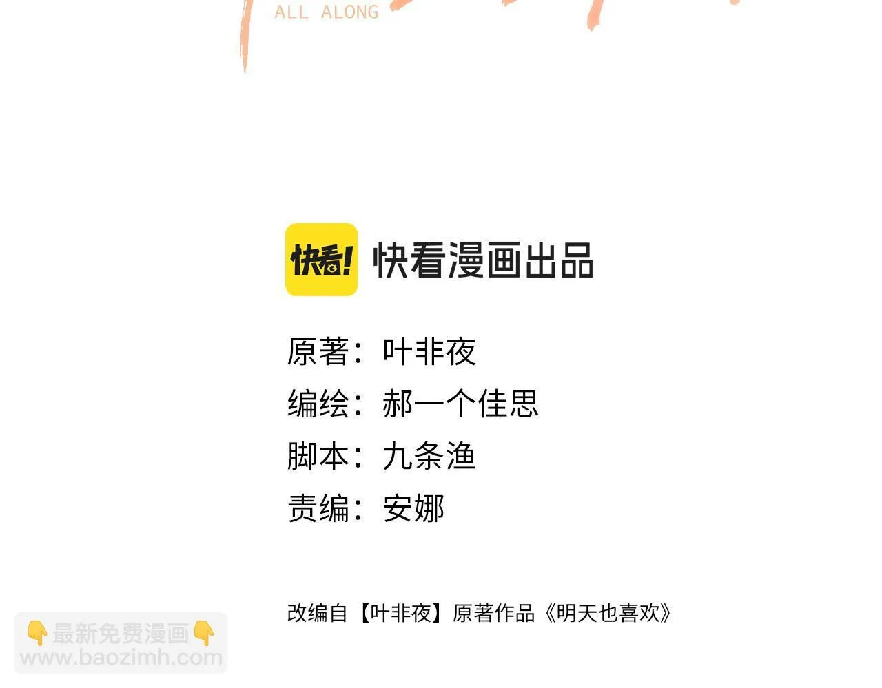 明天也喜欢TXT漫画,第63话 先叙叙旧而已 陆大小姐1图