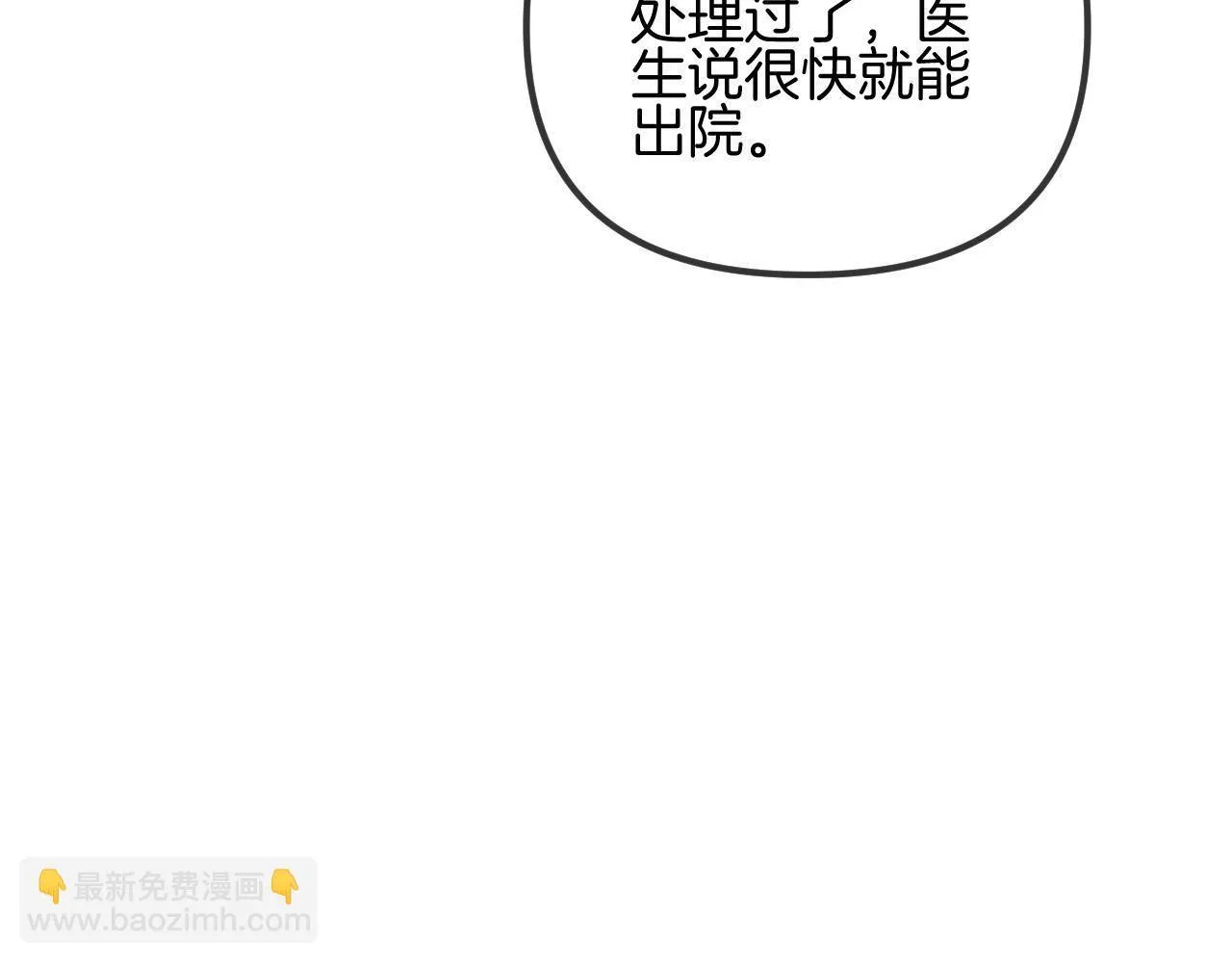 明天也喜欢TXT漫画,第55话 那个女孩是故意挂我电话的吧1图