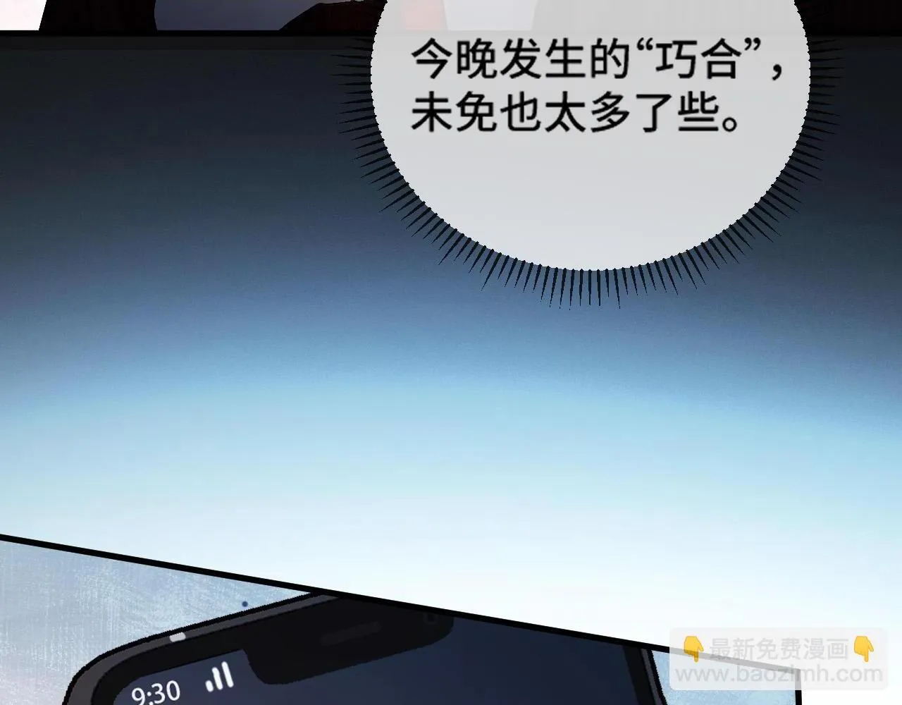 明天也喜欢TXT漫画,第63话 先叙叙旧而已 陆大小姐2图