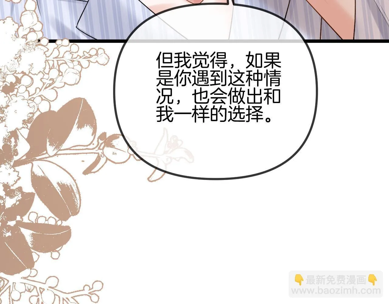 明天也喜欢漫画,第55话 那个女孩是故意挂我电话的吧2图