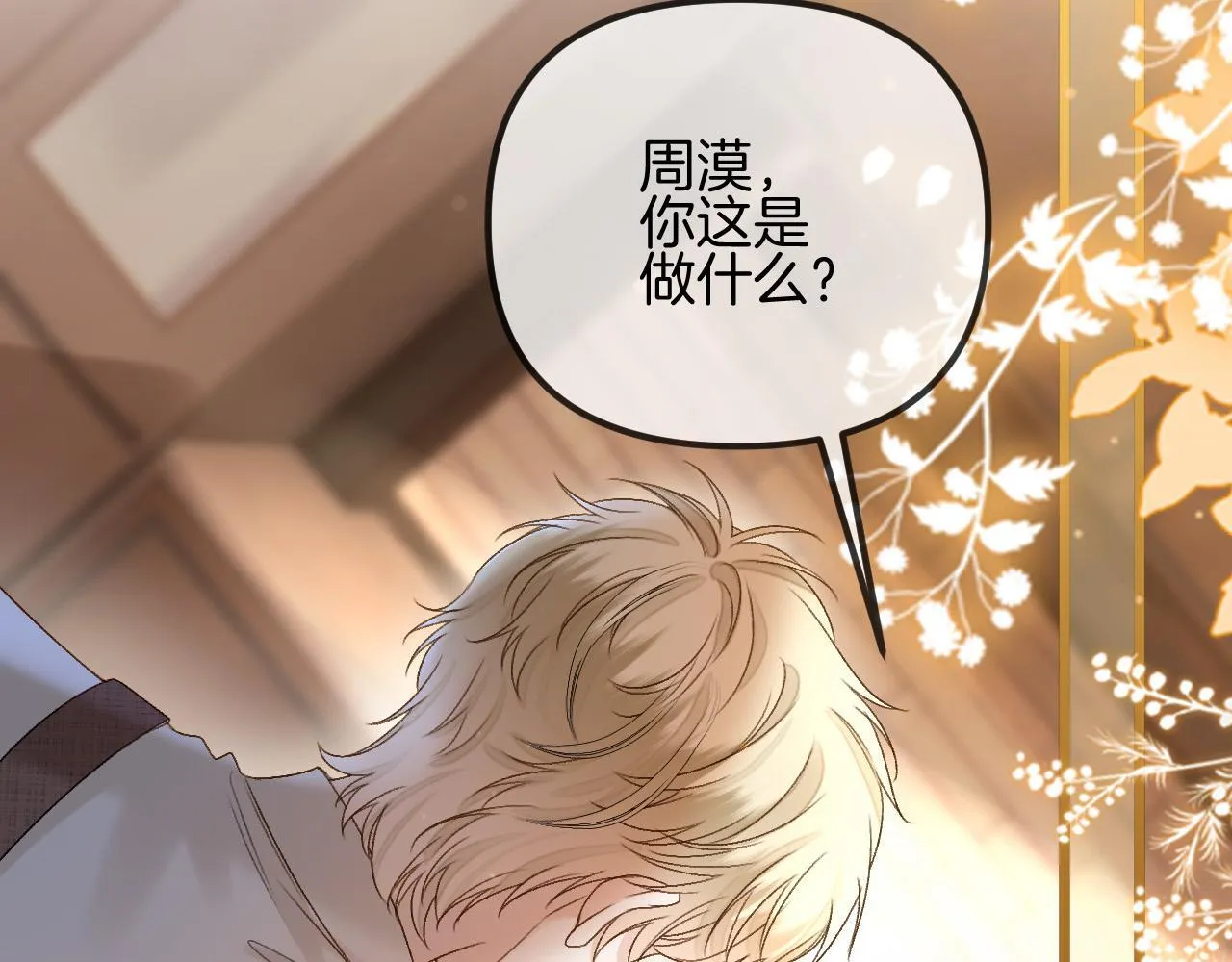 明天也喜欢TXT漫画,第52话 你知道我们分手几年了吗？1图