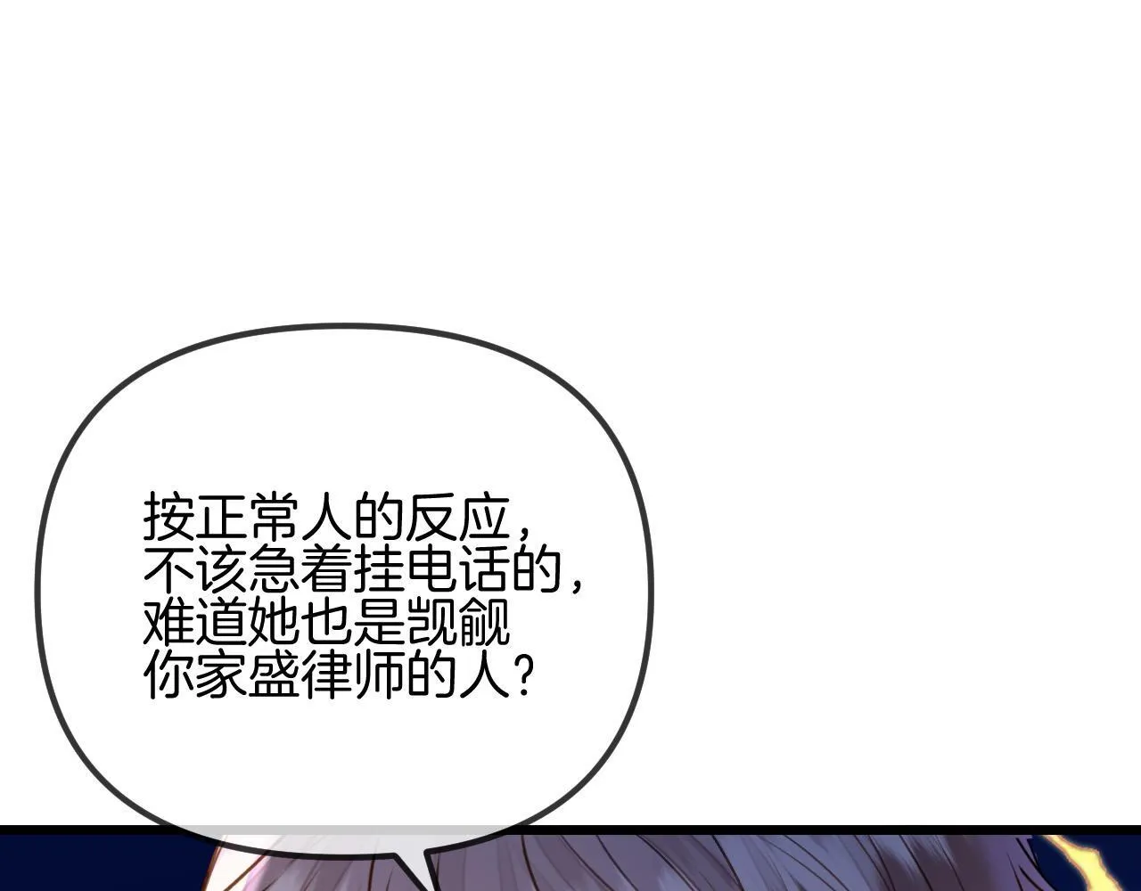 明天也喜欢TXT漫画,第55话 那个女孩是故意挂我电话的吧2图