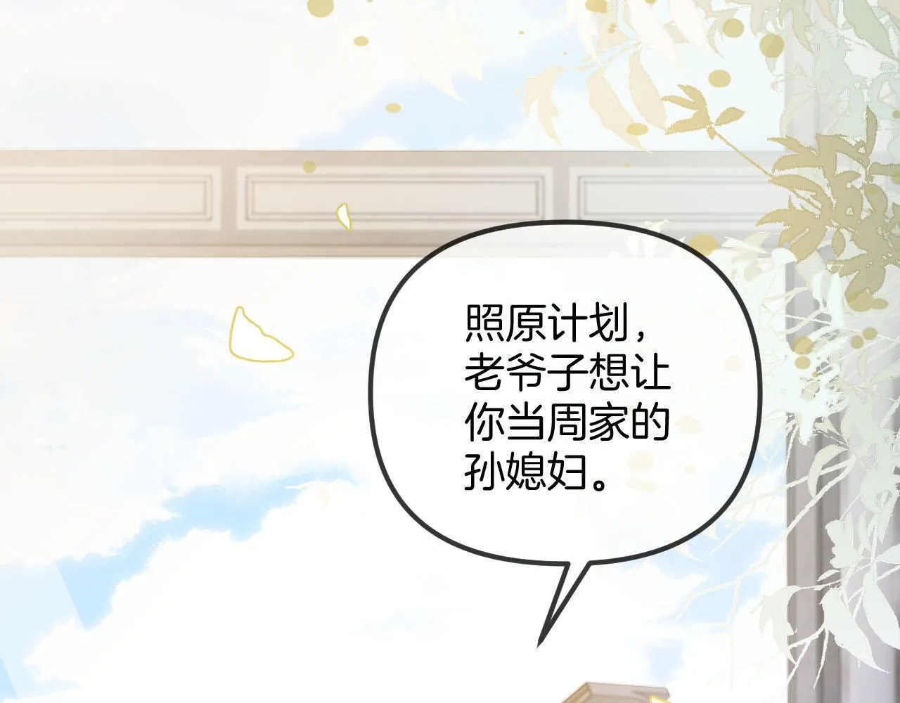 明天也喜欢TXT漫画,第54话 你的这个人情我记下了1图