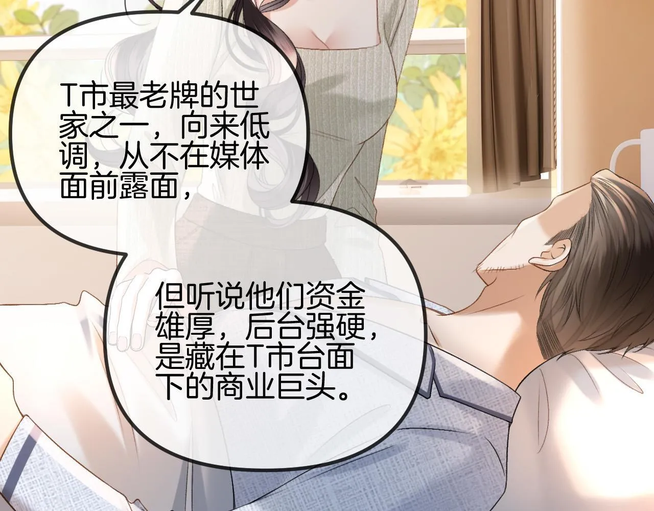明天也喜欢TXT漫画,第53话 原来你才是继承者？2图