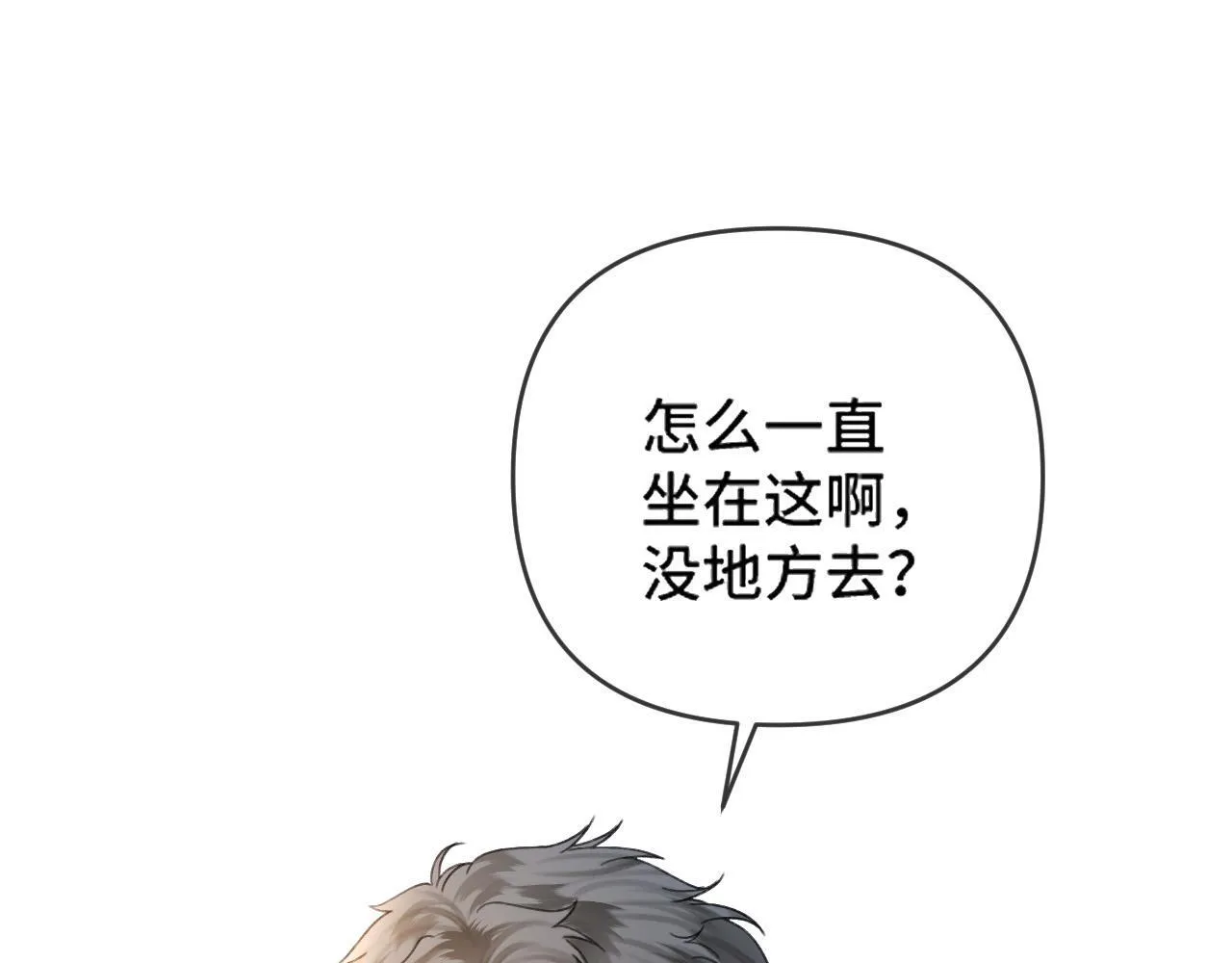 明天也喜欢TXT漫画,第60话 你好凶……坏蛋1图