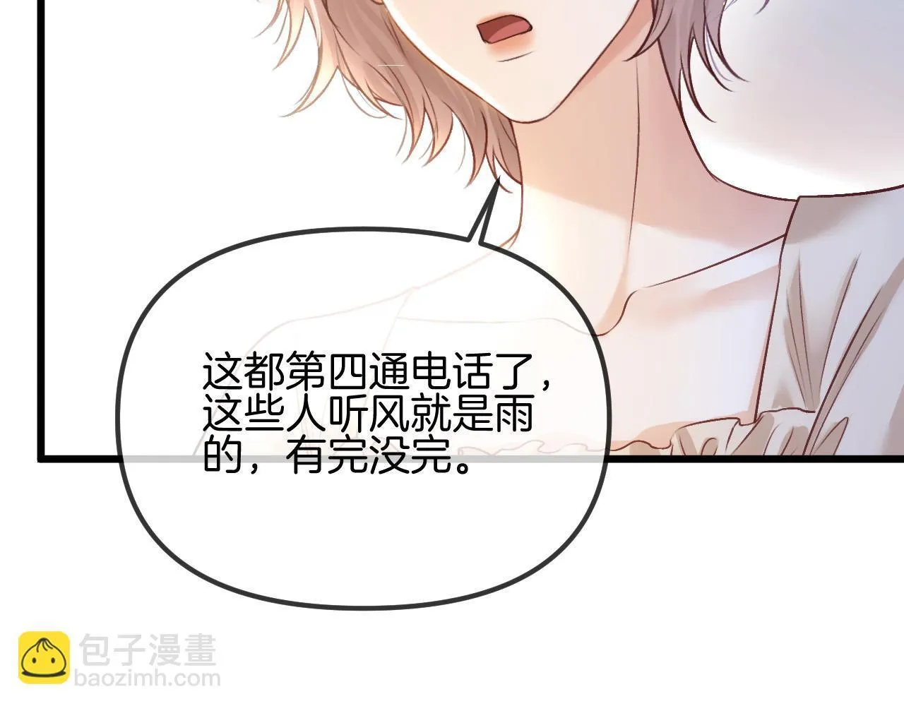 明天也喜欢TXT漫画,第55话 那个女孩是故意挂我电话的吧1图