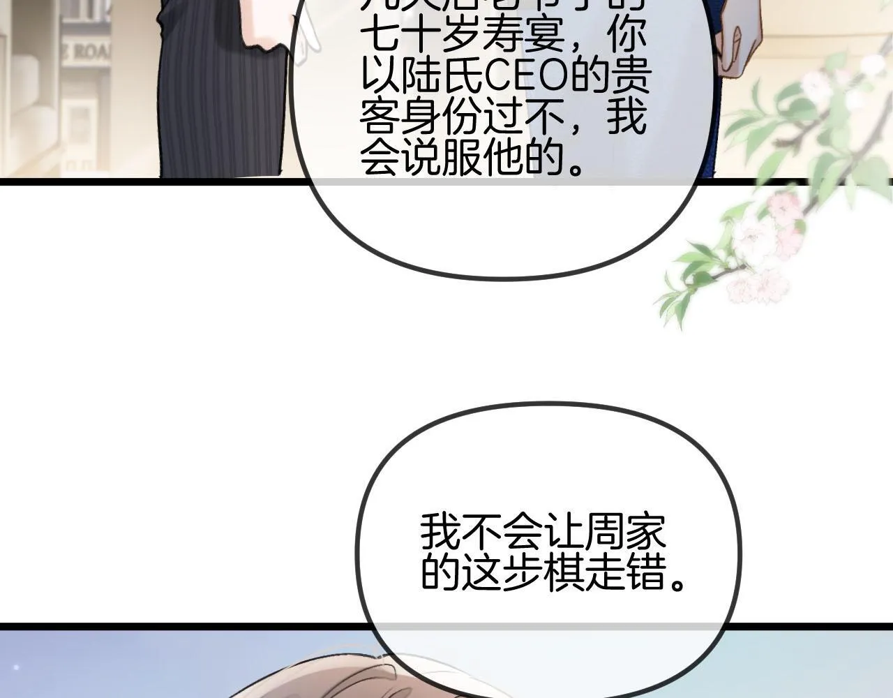 明天也喜欢TXT漫画,第54话 你的这个人情我记下了2图