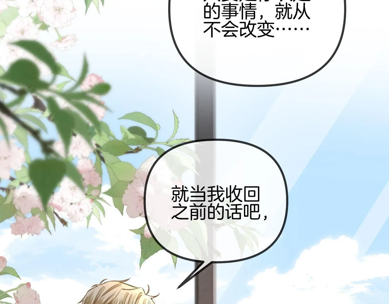明天也喜欢TXT漫画,第54话 你的这个人情我记下了2图