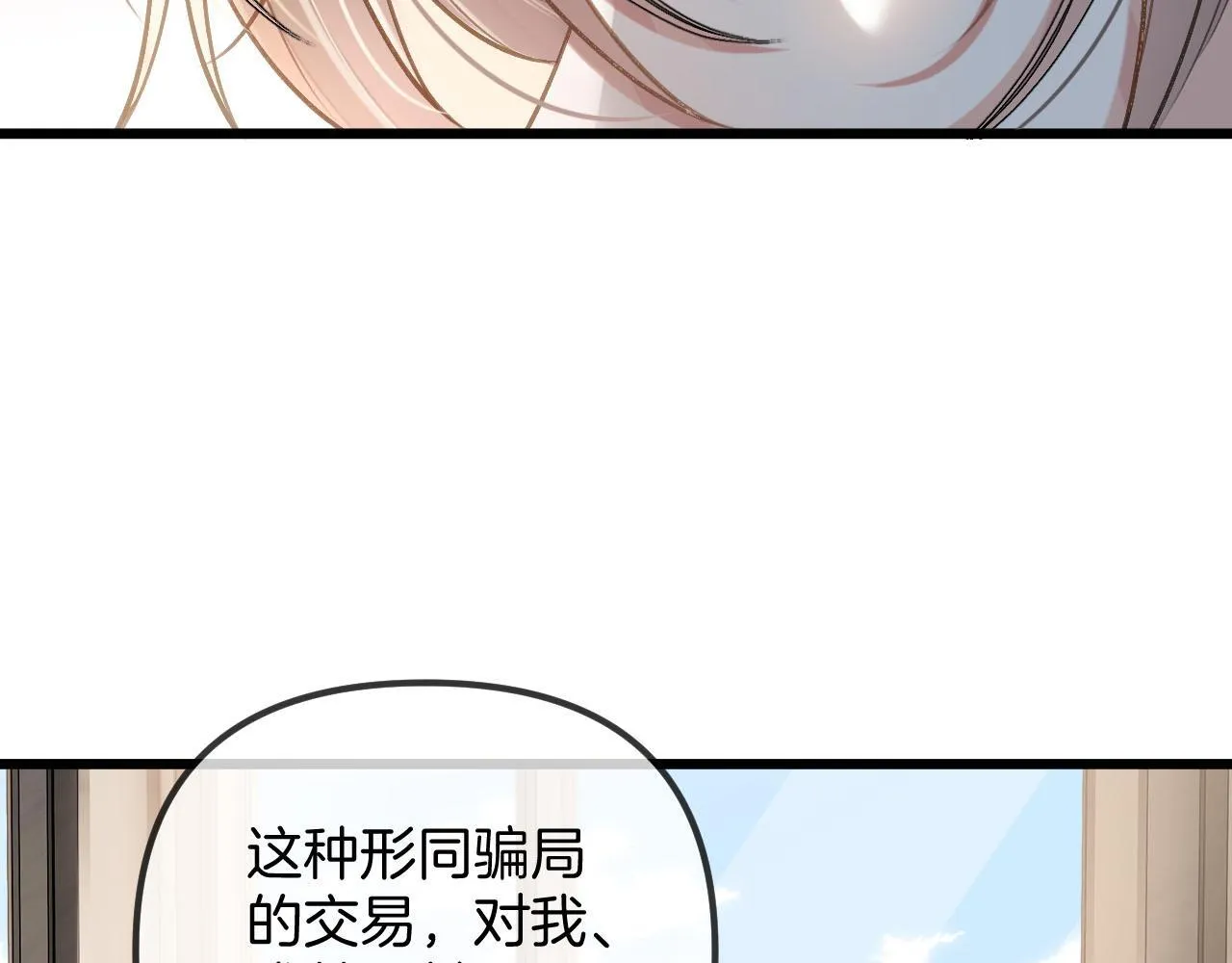 明天也喜欢TXT漫画,第54话 你的这个人情我记下了2图