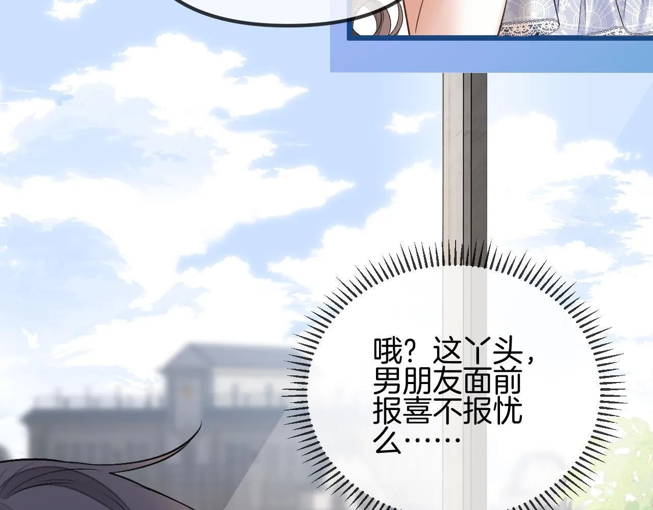 明天也喜欢漫画,第55话 那个女孩是故意挂我电话的吧1图