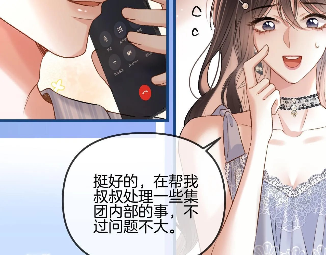 明天也喜欢漫画,第55话 那个女孩是故意挂我电话的吧2图