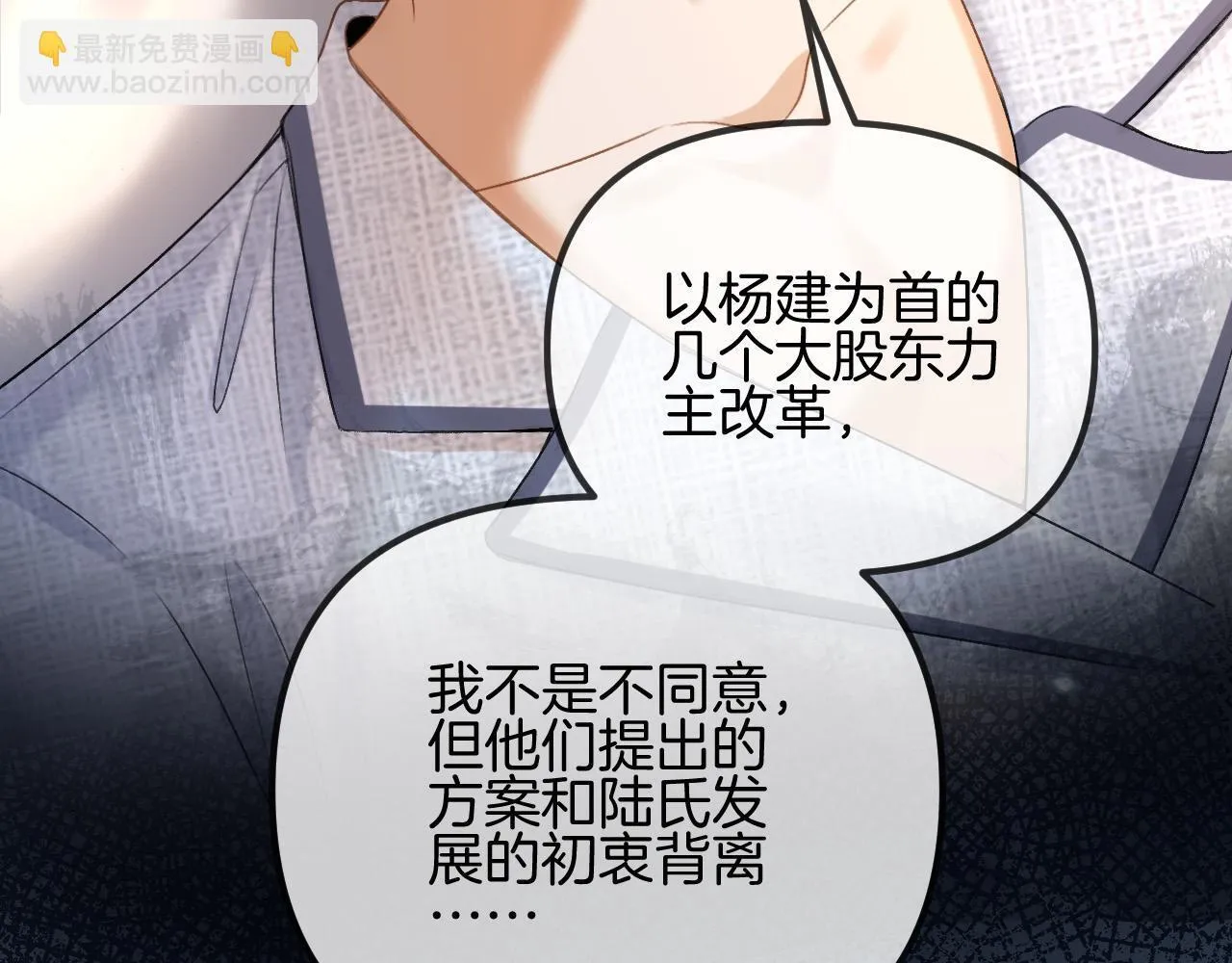 明天也喜欢TXT漫画,第53话 原来你才是继承者？2图