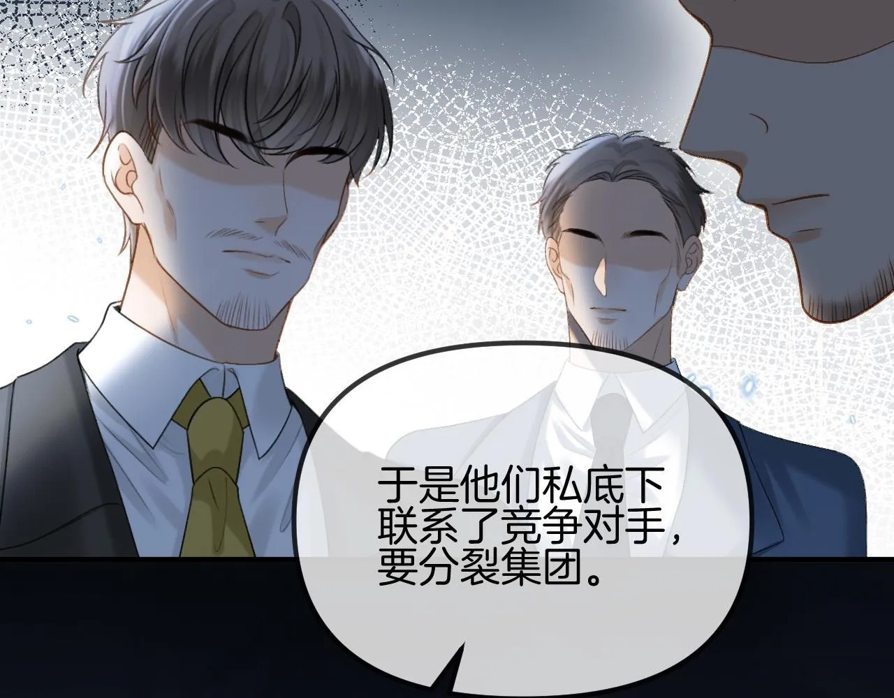 明天也喜欢TXT漫画,第53话 原来你才是继承者？1图