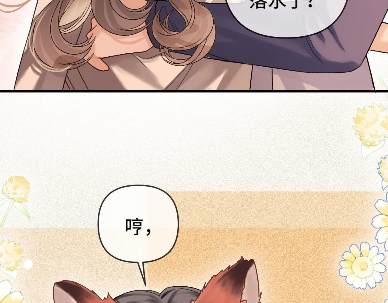明天也喜欢漫画,第58话 阿宴，这次是你不乖2图