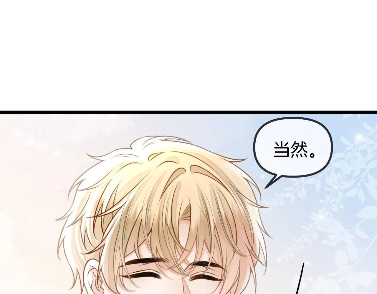 明天也喜欢TXT漫画,第54话 你的这个人情我记下了1图