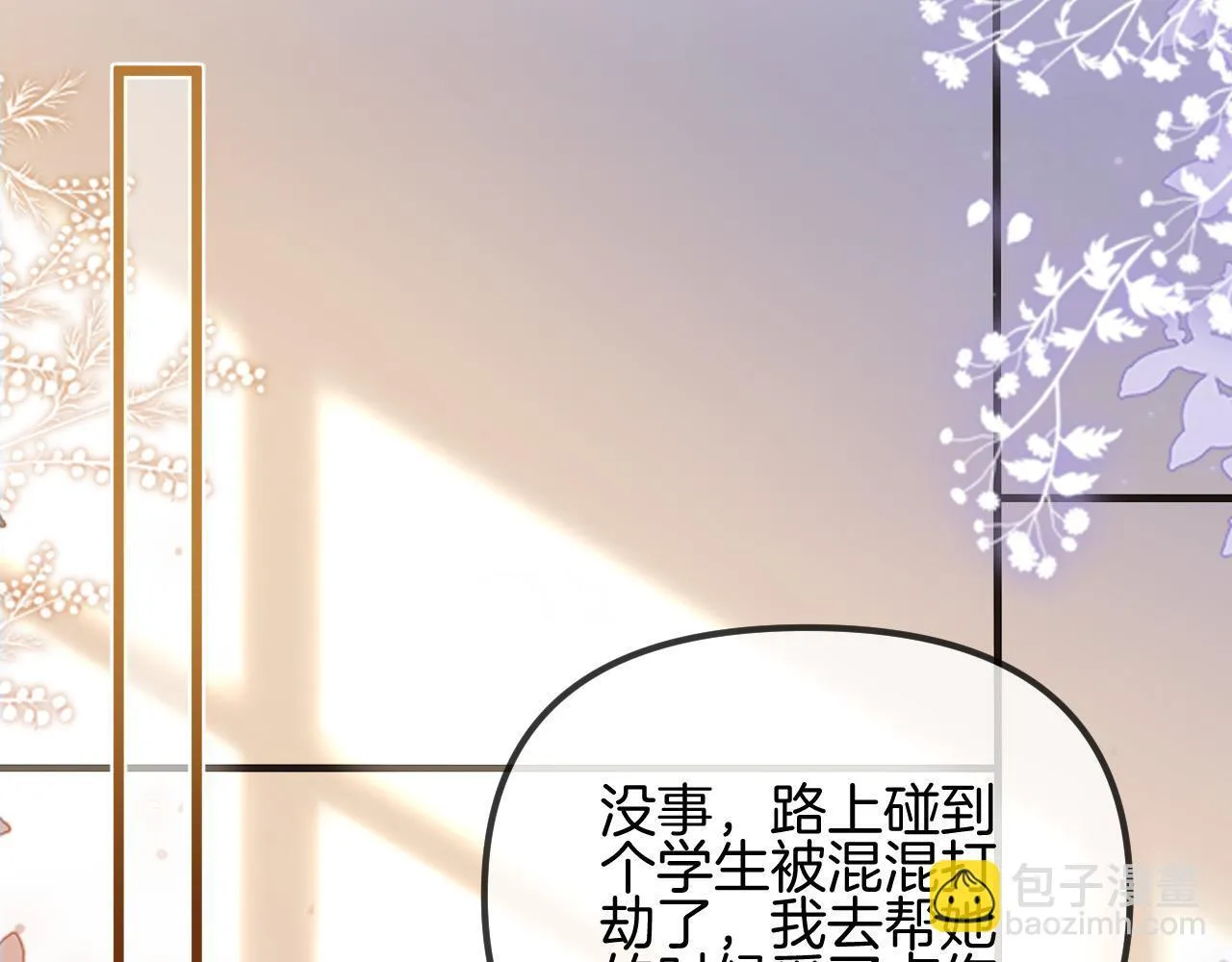 明天也喜欢TXT漫画,第55话 那个女孩是故意挂我电话的吧2图