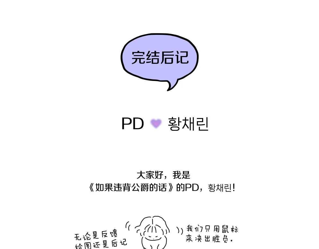 如果违背公爵的话漫画免费阅读 漫画第二季完结来吗漫画,后记1图