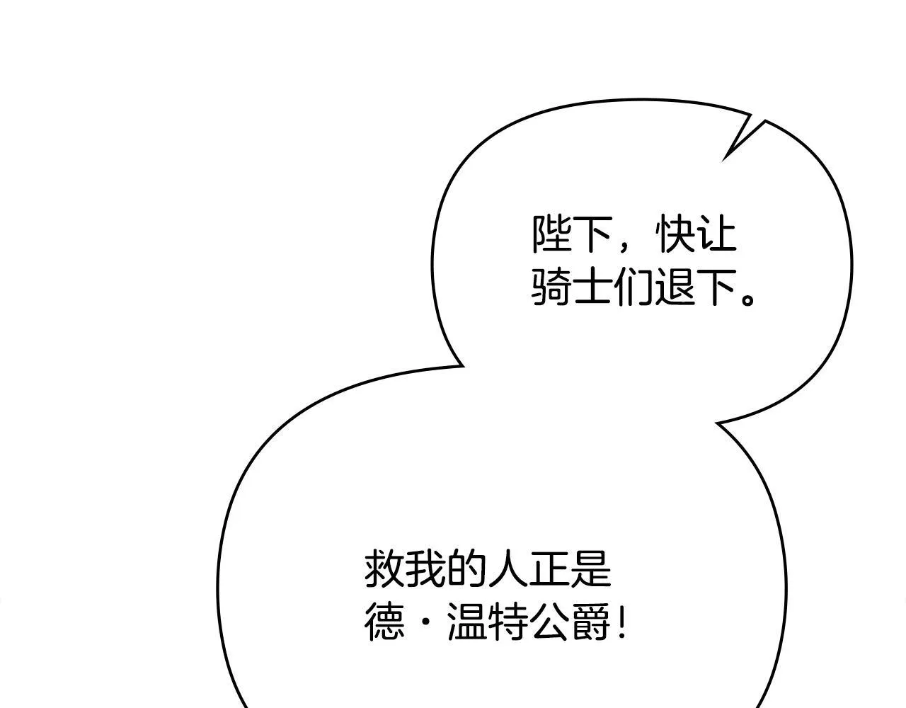 如果违背公爵的话漫画,第91话 我们的孩子1图