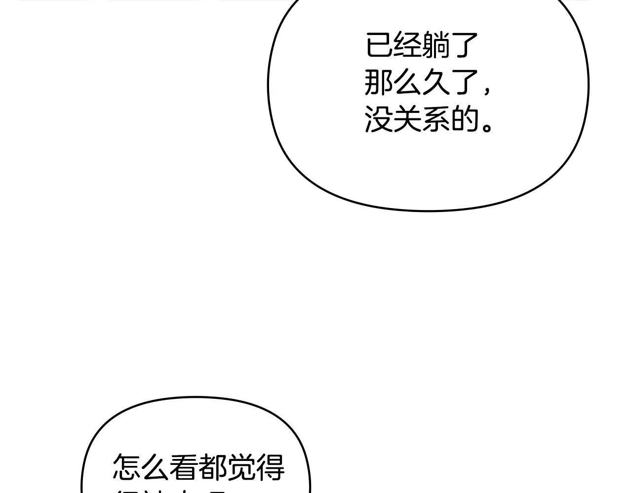 如果违背公爵的话漫画一口气看完漫画,第96话 求婚2图