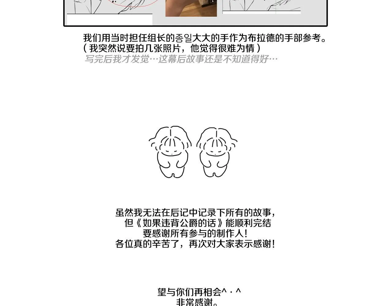 如果违背公爵的话漫画免费阅读漫画,后记1图