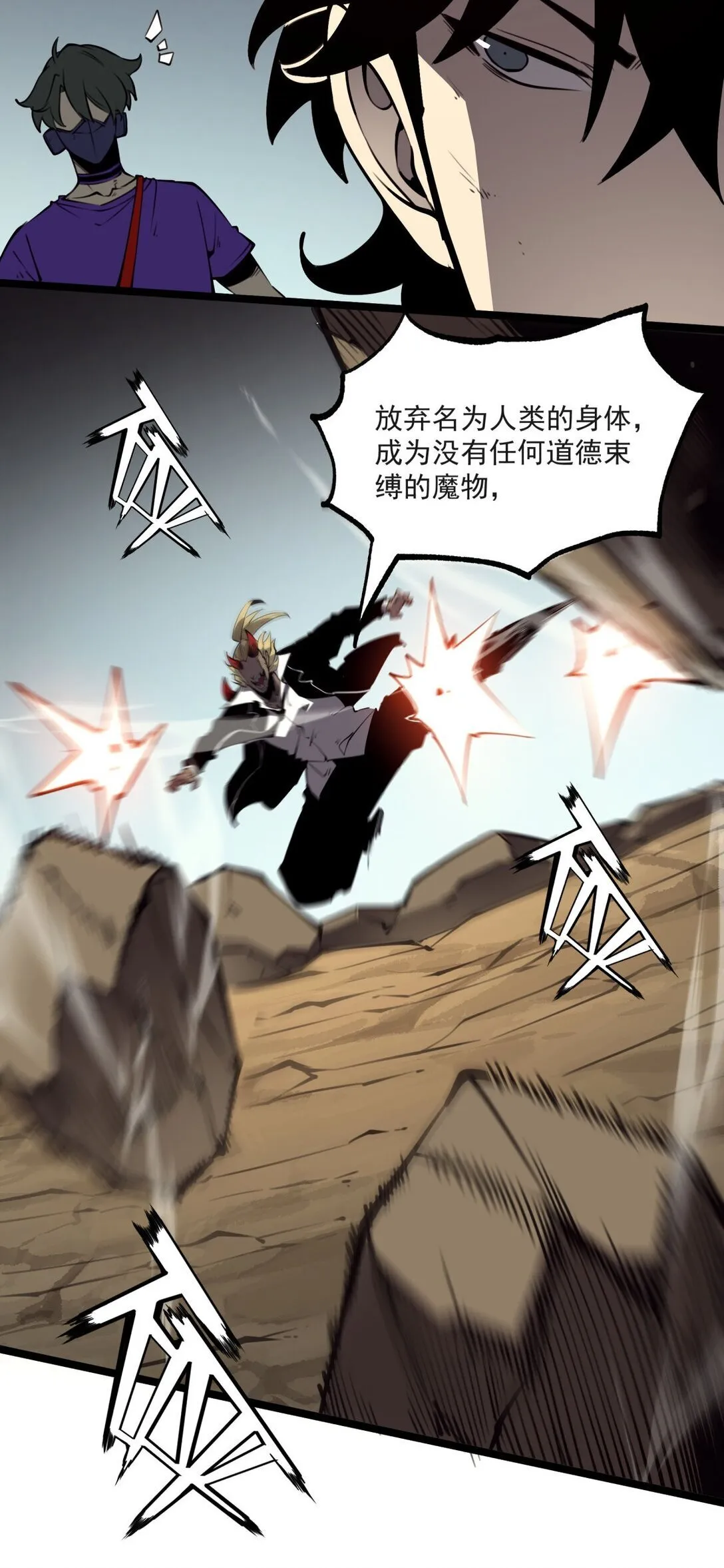 我靠捡垃圾上王者24漫画,20 侦测到B0SS罗德里戈·凯撒1图