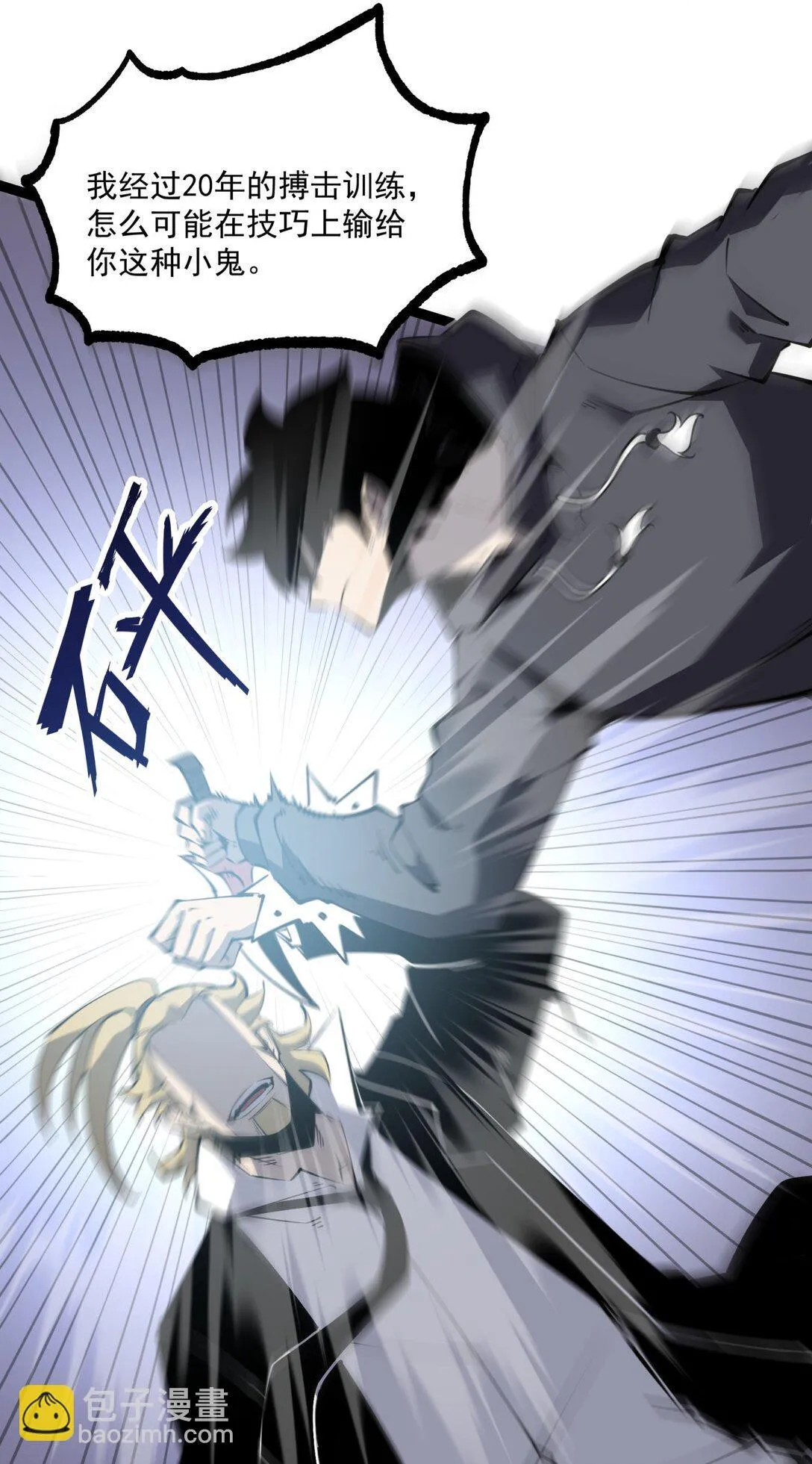 我靠捡垃圾上王者24漫画,19 将点数全加给力量！2图