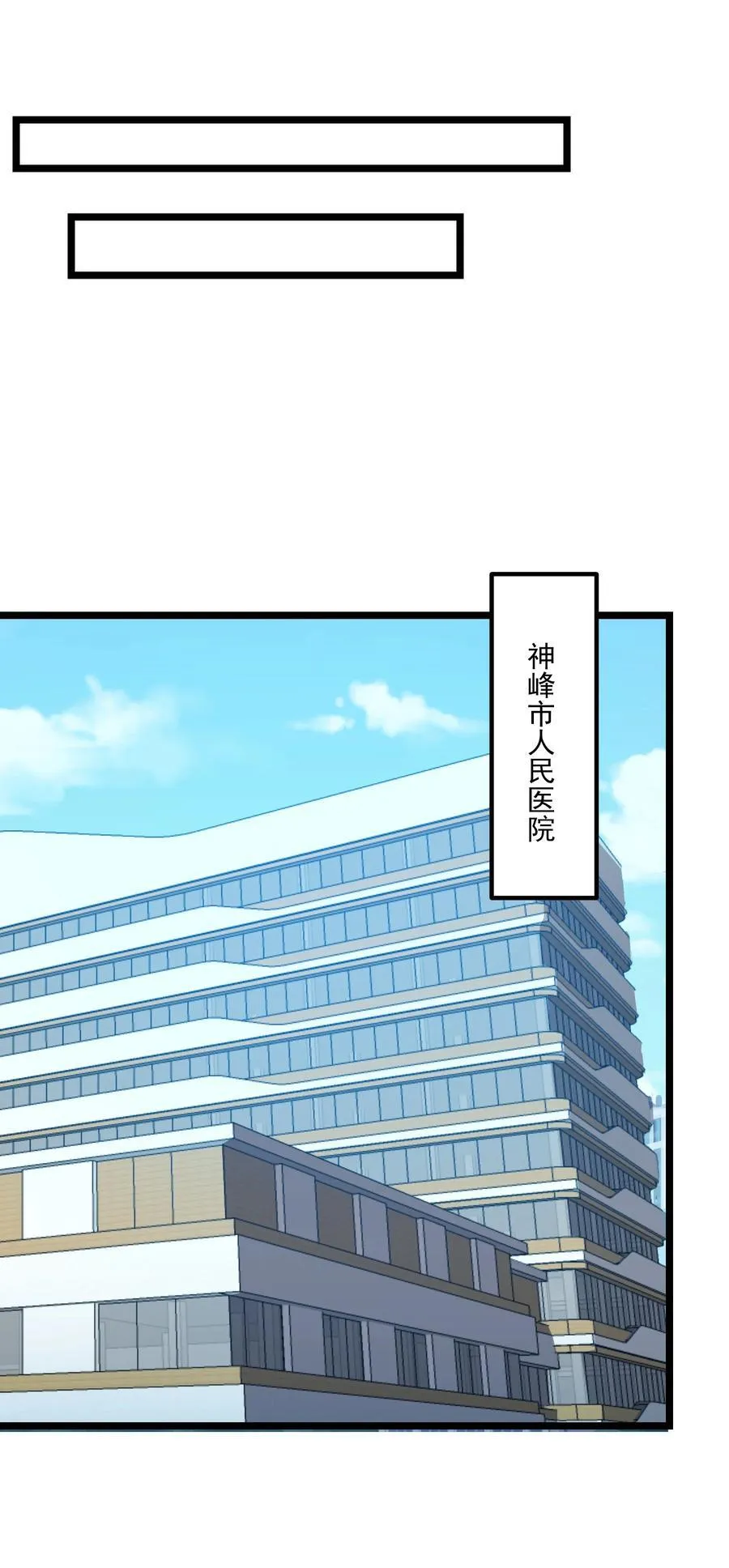 我靠捡垃圾上王者24漫画,22 妹妹，等着我！1图