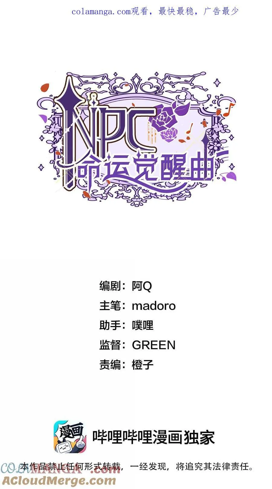 npc人物觉醒漫画,026 阿加莎不可被复制！1图