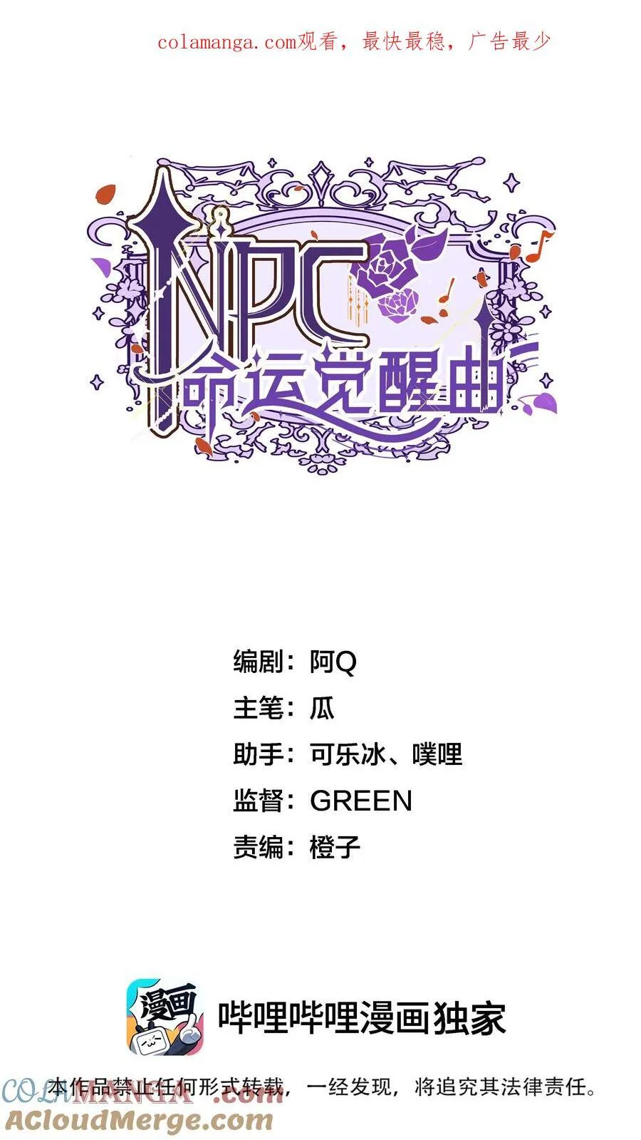 npc觉醒版漫画,022 我并不后悔成为“人”！1图