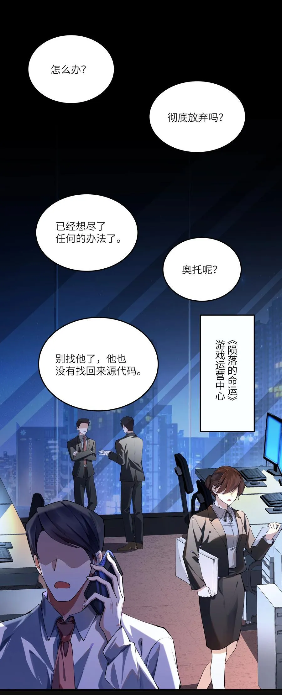 npc命运觉醒曲漫画免费阅读下拉式漫画,023 构建天堂2图