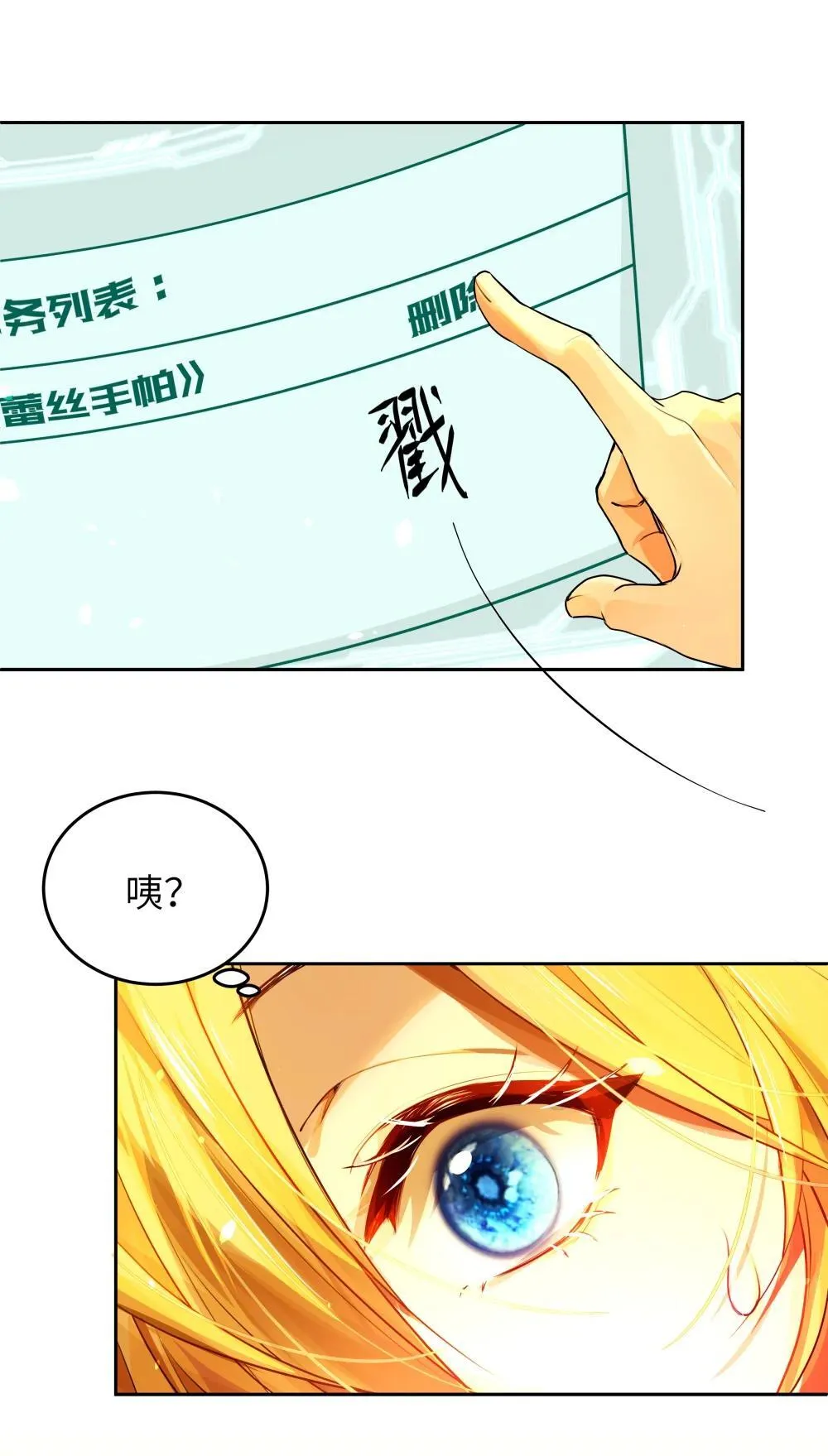 npc意识觉醒bgm漫画,027 爱她，是我存在的唯一理由1图