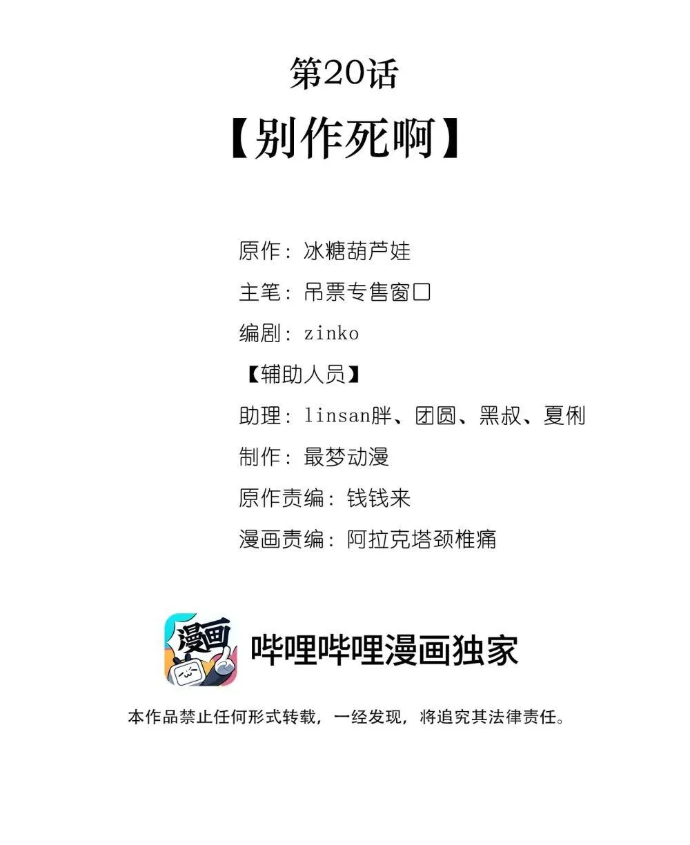 白月光她不想走剧情漫画,020 别作死啊2图