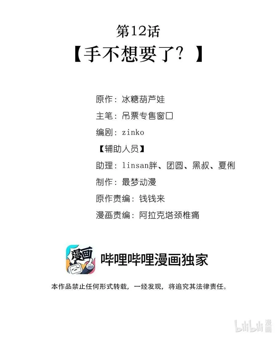白月光她不想走剧情漫画,012 手不想要了？2图