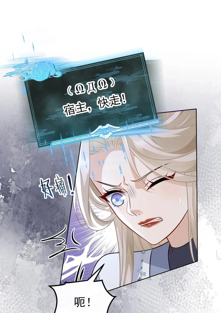 白月光她不想走剧情漫画,018 花无期2图