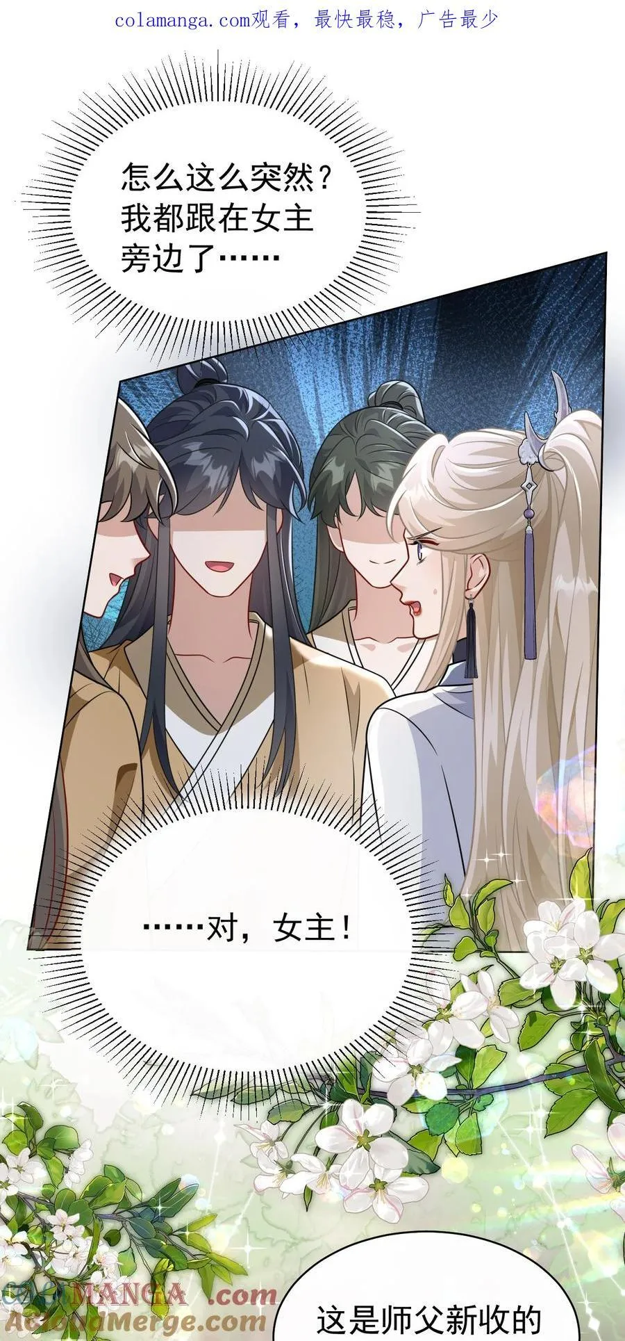 白月光她不想走剧情漫画,018 花无期1图