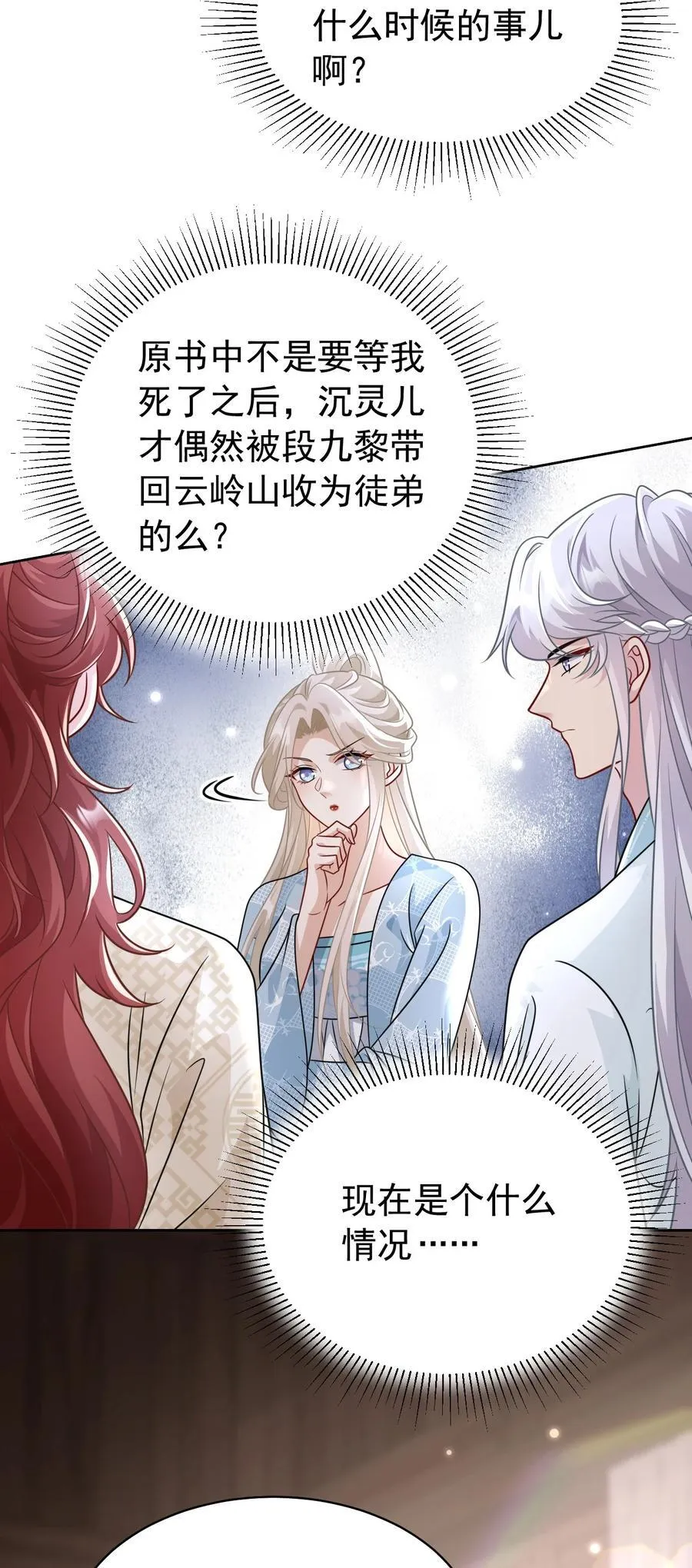 白月光她不想走剧情漫画,017 怎么又要杀我？2图