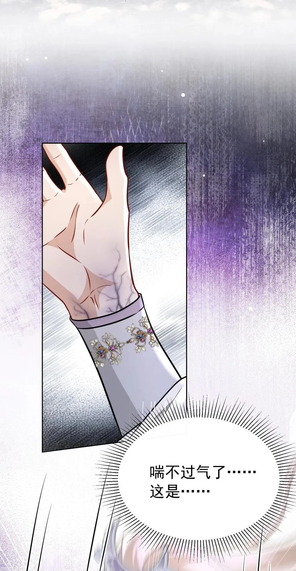 白月光她不想走剧情漫画,021 救我……1图