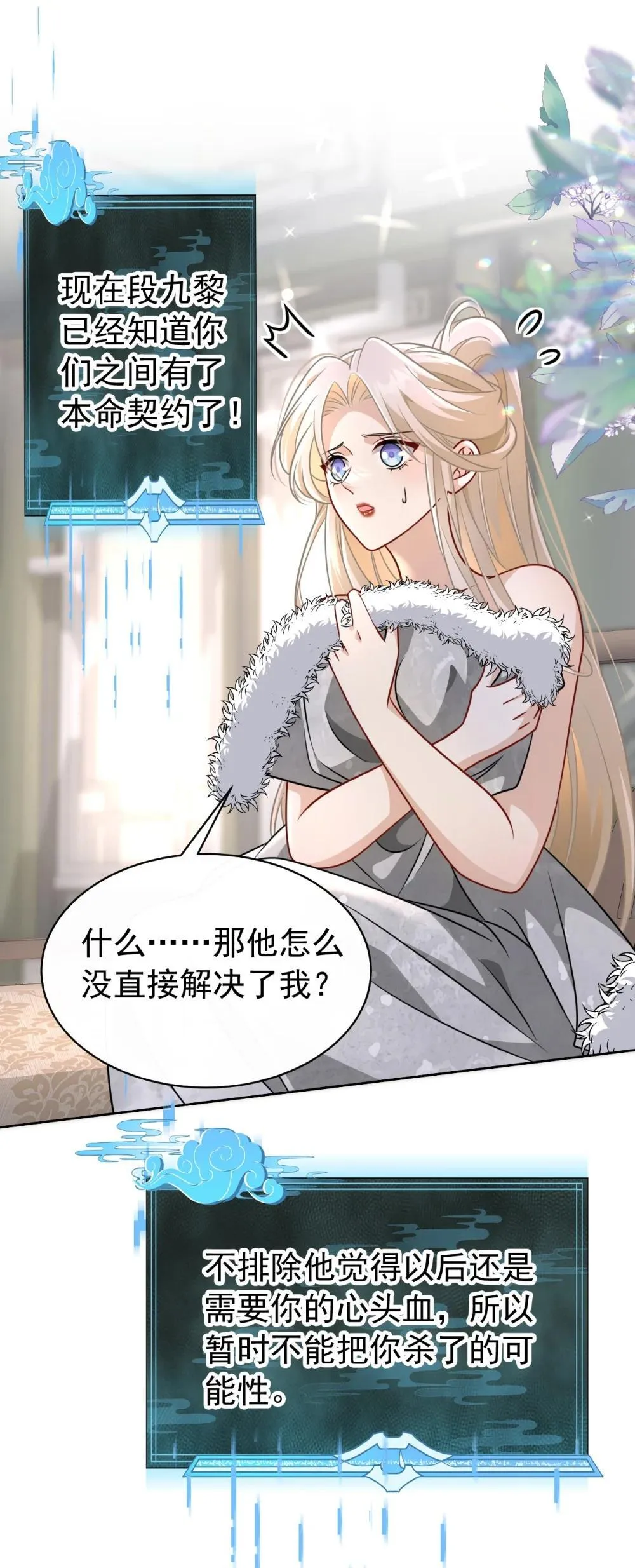白月光她不想走剧情漫画,021 救我……1图
