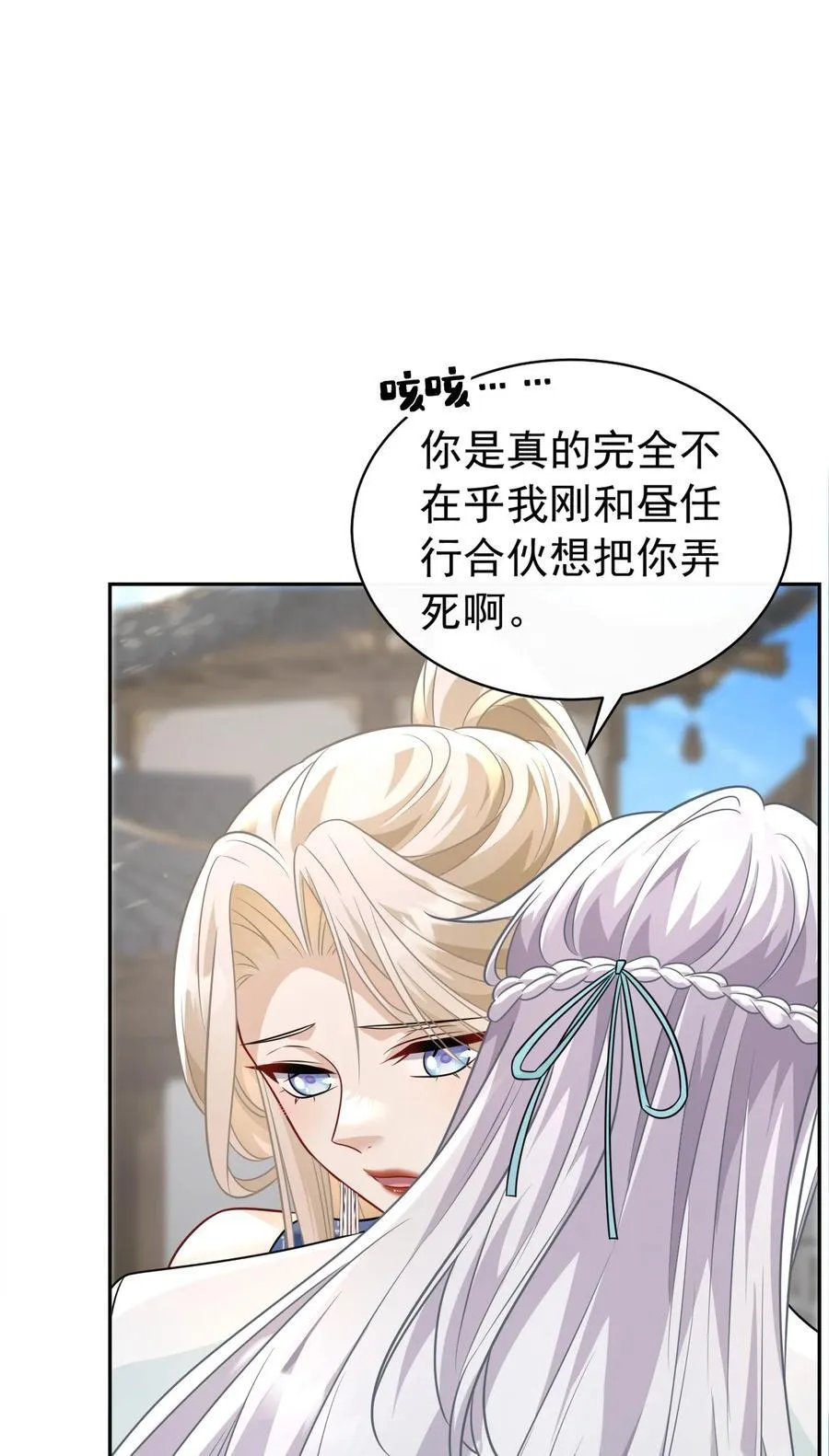 白月光她不想走剧情漫画,014 可不能相信1图