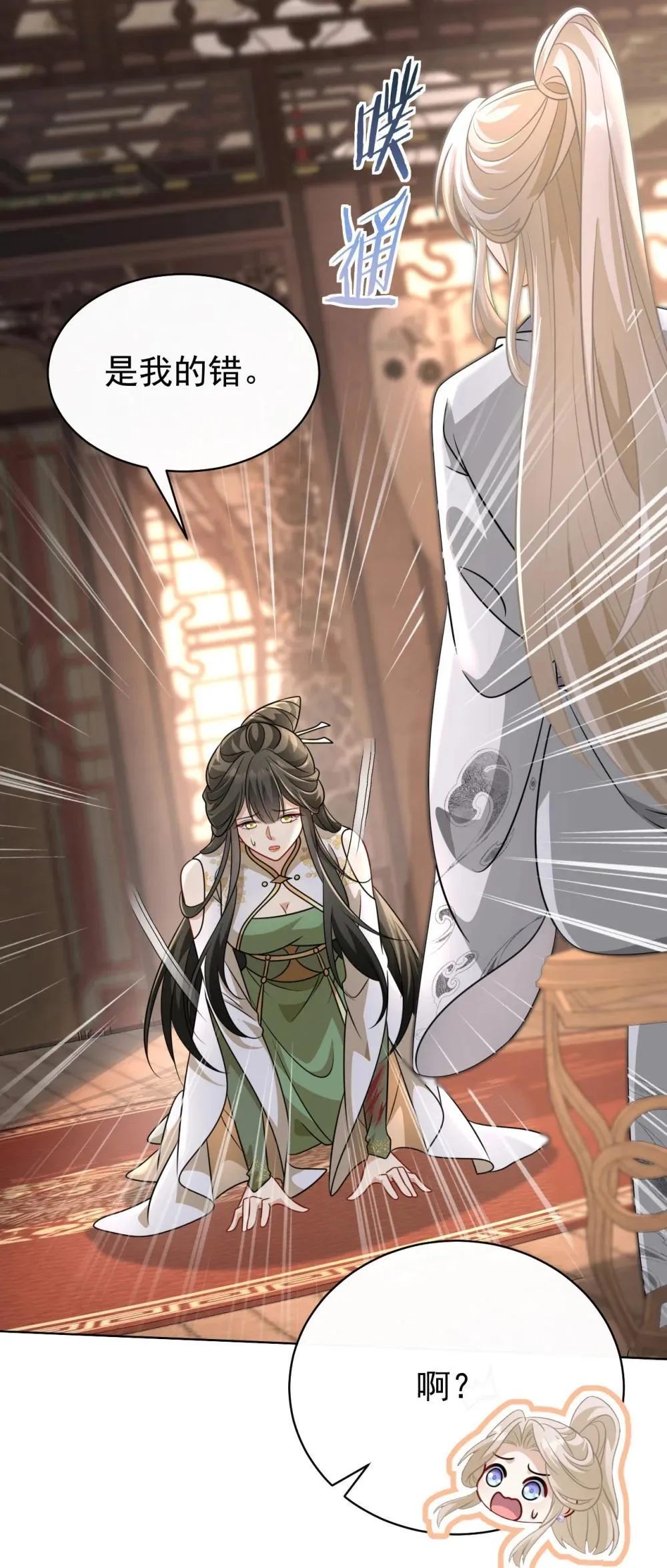白月光她不想走剧情漫画,022 拜师大典1图