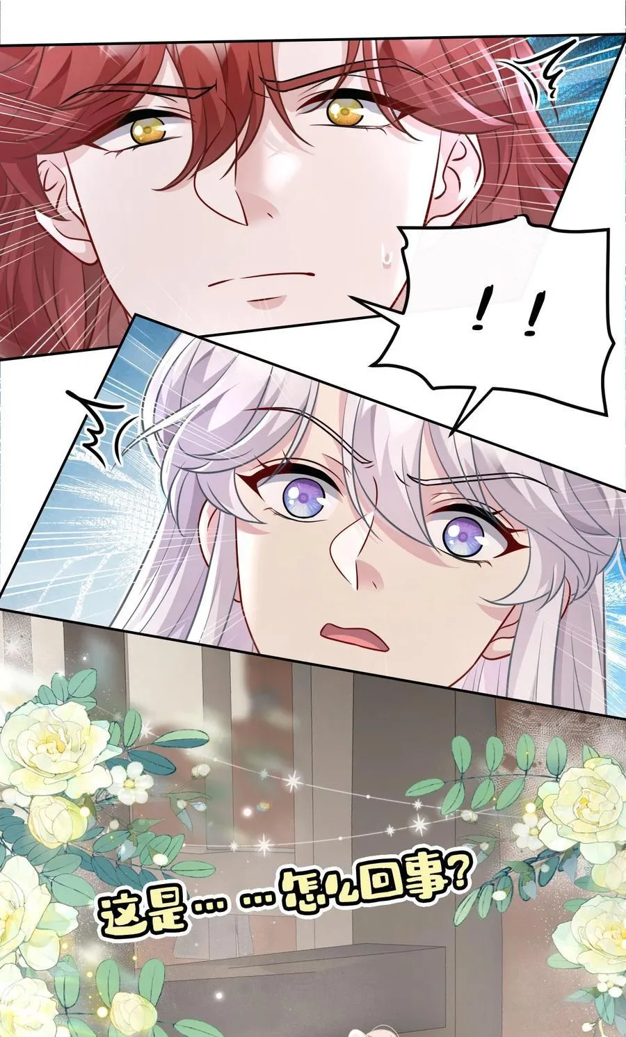 白月光她不想走剧情漫画,016 全员到齐2图
