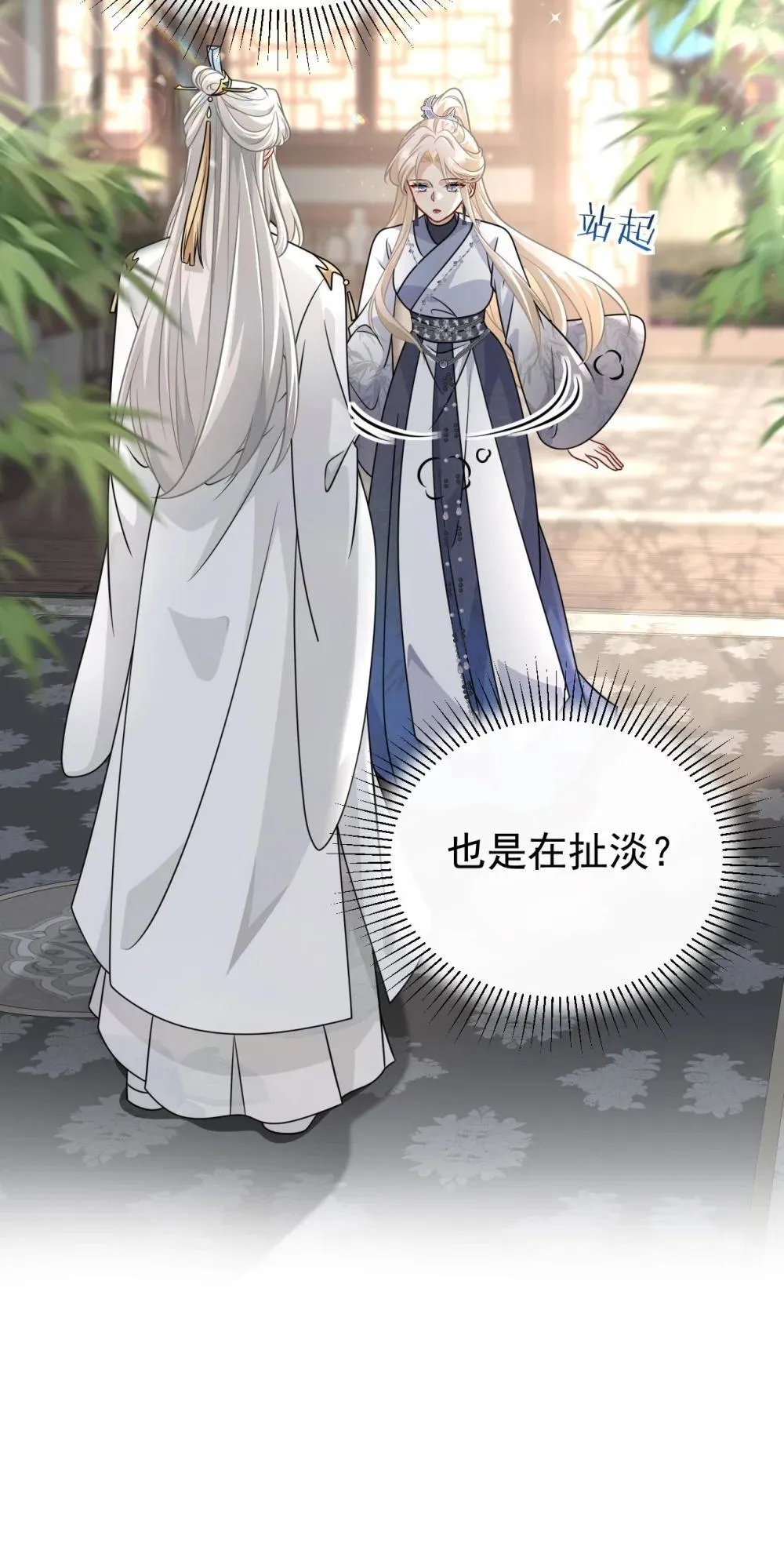 白月光她不想走剧情漫画,020 别作死啊2图