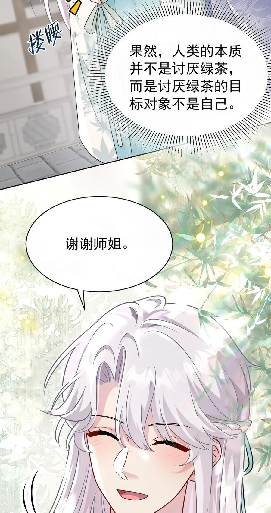 白月光她不想走剧情漫画,014 可不能相信2图