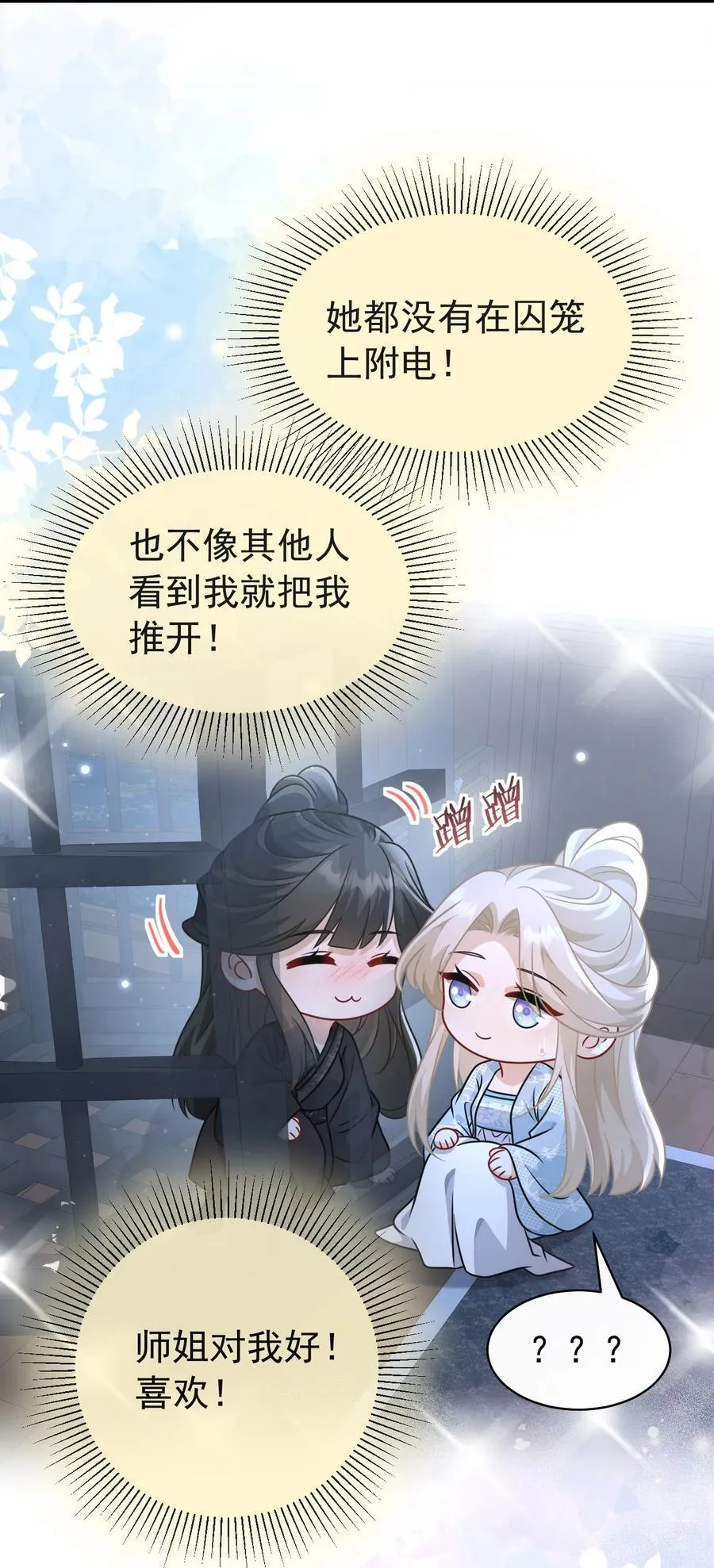 白月光她不想走剧情漫画,016 全员到齐2图
