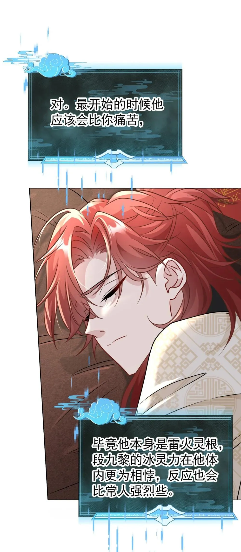 白月光她不想走剧情漫画,022 拜师大典2图