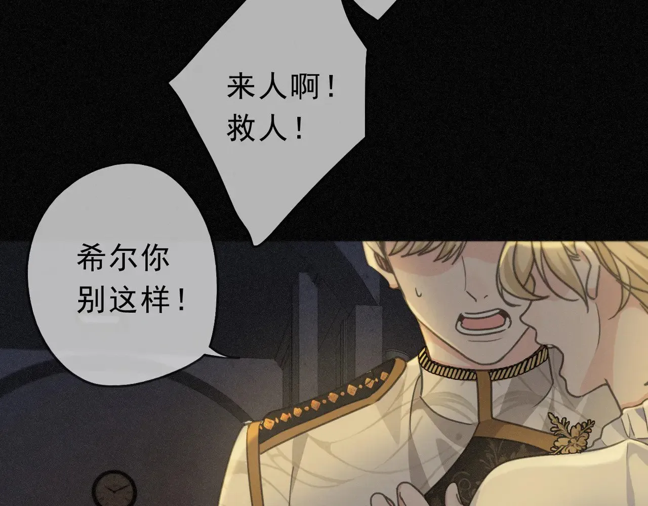 困兽之染漫画,第26话 突袭1图